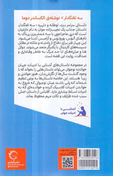 آشنایی با ادبیات جهان جلد یکم سه تفنگدار